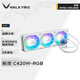 瓦爾基里(VALKYRIE）C420W-RGB  VK 一體式CPU水冷散熱器  多平臺扣具 支持LGA1700 ARGB光效 420MM水排