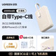 綠聯(lián)【3C認證可上飛機】充電寶自帶線(xiàn)20000毫安快充 大容量小巧便攜移動(dòng)電源適用蘋(píng)果16/15小米華為 自帶線(xiàn)22.5W/30W快充-20000mAh