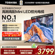 東芝電視65Z500QF 65英寸 Mini LED控光 144Hz 3+128GB 火箭炮音響 4K超清 以舊換新家電國家補貼