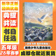 【多年級任選】2026年春季 四川典耀共讀 五年級課外必讀閱讀書(shū)目教材配套閱讀 彩圖精編版 狼蝙蝠泥火人家狐貍打獵人你是我的妹可愛(ài)的中國逆風(fēng)飛翔 逆風(fēng)飛翔 名作精編版