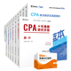 認準官方】高頓2026注冊會(huì )計師CPA考試專(zhuān)用輔導教材 CPA教材2026會(huì )計審計財管經(jīng)濟法稅法戰略輕松過(guò)關(guān)注會(huì )十年真題含最新2025年真題+詳細解析 【全家桶】大藍本+十年真題+口袋書(shū) 會(huì )計