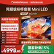 長(cháng)虹品質(zhì)款 長(cháng)虹歐寶麗 85Z70H 85英寸 MiniLED 4GB+128GB 165Hz高刷新 超高清4K智能液晶平板電視機