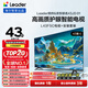 海爾出品統帥(Leader)L43F5C包安裝版【固定掛架送裝一體】43英寸高畫(huà)質(zhì)護眼投屏電視送父母租房小戶(hù)型