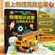 立體物理書(shū) 超有趣物理啟蒙探索機(jī)關(guān)書(shū)3D立體模型化思維小學(xué)教具物理機(jī)關(guān)書(shū) 3-9歲幼小銜接親子互動(dòng)游戲書(shū) 小學(xué)生課外閱讀科普類(lèi)書(shū)籍專(zhuān)項(xiàng)早教啟蒙訓(xùn)練神器