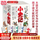 當當少年讀史小史記全五冊 寫(xiě)給孩子的史記青少年版 大語(yǔ)文時(shí)代北大教授專(zhuān)為中小學(xué)生主編打通中小學(xué)歷史文化知識壁壘在閱讀中提升寫(xiě)作 三四五六七八九年級 11-14歲