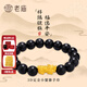 老廟黃金手鏈足金黑瑪瑙貔貅轉運珠手串生日節日禮物送男友長(cháng)輩 黑瑪瑙：約1g（換紅色瑪瑙聯(lián)系客服）