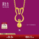 周生生新年禮物足金十二生肖金兔小金珠黃金吊墜女款91907P計價(jià)1.6克