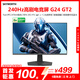 創(chuàng  )維23.8英寸240Hz 1ms FastIPS硬件低藍光HDR400光感屏變470nit電競顯示器G24 GT2（F24G30F GT 2代）