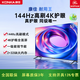 康佳55英寸 32GB大內存144Hz超高刷護眼電視 4K超清全面屏智能語(yǔ)音平板電視 55E8AES  一級能效 55英寸