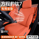 鑫盛凌方程豹鈦7坐墊四季通用2025款原廠(chǎng)專(zhuān)用座椅套半包馬鞍墊汽車(chē)座墊 鈦7【暮云橙】全車(chē)五座坐墊 【2025款】鈦7 副駕駛有腿托