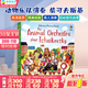 現貨 Usborne出品 動(dòng)物樂(lè )隊演奏柴可夫斯基 The Animal Orchestra Plays Tchaikovsky 英文原版繪本 兒童音樂(lè )童話(huà)故事觸摸發(fā)聲書(shū)
