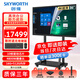 創(chuàng  )維（Skyworth）會(huì )議平板一體機86英寸觸控電視電子白板無(wú)線(xiàn)投屏器教學(xué)培訓視頻會(huì )議辦公顯示86MBK7+雙系統推車(chē)