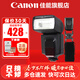 佳能（Canon） 原裝閃光燈適用5D3 5D4 6D2 90D 850D  M6II R7 R3 R5 R5二代 R6 R6II R6III R10 R8  RP 80D 國產(chǎn)品牌TT520II閃光