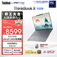 ThinkPad【國家補貼15%】聯(lián)想筆記本電腦ThinkBook X 酷睿Ultra9 13.5英寸 32G 1T 2.8K AI高刷屏辦公