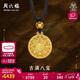 周六福八寶羅盤(pán)古法黃金吊墜男女款38婦女節禮物計價(jià)A0413202黑繩約4.6g