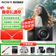 索尼（SONY）a6700 微單相機半畫(huà)幅 A6700 a6600升級 4K微單Vlog相機 A6700+16 50套機【贈128G卡+相機包】 官方標配【咨詢(xún)客服贈送128G卡/品牌相機包等】