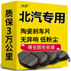 湃速陶瓷剎車(chē)片后片北汽幻速S3紳寶D50/X65/X55/X35/X25/D70/CC/D20