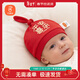 貝瑞加（Babyprints）嬰兒帽子新生兒春節過(guò)年大紅色胎帽初生男女寶寶新年護囟門(mén)帽純棉