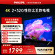飛利浦（PHILIPS）經(jīng)濟款 55英寸4K超高清智慧全面屏 高頻調光護眼 遠場(chǎng)AI語(yǔ)音智能液晶平板電視機55PUF7590/T3