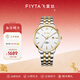 飛亞達（FIYTA）情侶手表男女 卓雅系列經(jīng)典簡(jiǎn)約防水日歷夜光石英表 紀念送禮 間金男表