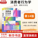 【正版包郵】消費(fèi)者行為學(xué) 第14版 購(gòu)買(mǎi)、擁有與存在 邁克爾·所羅門(mén) 克里斯泰爾·安東尼婭·拉塞爾 著 消費(fèi)者行為的知識(shí)導(dǎo)航地圖 提供讀懂消費(fèi)者的科學(xué)方法 新華書(shū)店旗艦店市場(chǎng)營(yíng)銷(xiāo)圖書(shū)書(shū)籍 圖書(shū)