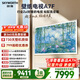 創(chuàng  )維電視A7F 85英寸藝術(shù)壁紙電視 啞光屏顯pro 超薄無(wú)縫貼墻 Mini LED電視 國家補貼