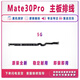 適用于華為Mate30Pro卡槽小板連接主板排線(xiàn)LIO-AN00/5G手機送話(huà)器 Mate30Pr卡槽小板連接排線(xiàn) 5G