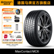 馬牌輪胎245/45R20 103V XL FR MC6適配攬勝極光神行