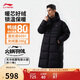 李寧防潑水科技長(cháng)羽絨服男秋冬季舒適保暖休閑連帽運動(dòng)外套AYMV771