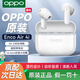 OPPO Enco Air4i 真無(wú)線(xiàn)入耳式超長(cháng)續航游戲藍牙耳機 運動(dòng)跑步耳機 通話(huà)降噪通用蘋(píng)果華為小米手機 玉瓷白