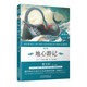 地心游記 曹文軒作序系列(青少版無障礙閱讀)現(xiàn)代科幻小說之父凡爾納的經(jīng)典三部曲之一