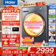 海爾（Haier）13公斤大容量全自動(dòng)滾筒洗衣機洗烘一體機懶人滾筒洗衣機帶烘干精華洗一級能效以舊換新補貼洗衣機 新品13公斤+精華洗+1.2洗凈比+空氣洗 洗烘一體