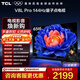 TCL電視 65V8L Pro 65英寸 144Hz高刷 QLED量子點(diǎn) 3GB+64GB大內存 4K deepseek AI電視 政府補貼 65英寸 標準版【標配底座】