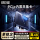 綠巨能（llano）HDMI視頻采集卡pcie內置4K高清適配ps4/5/xbox游戲直播抖音攝像機單反相機視頻直播臺式電腦