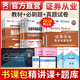 【官方直營(yíng)】天一證券從業(yè)資格考試教材2026官方教材章節必刷題真題試卷2025年證券從業(yè)資格證歷年真題真題證券投資顧問(wèn)業(yè)務(wù)發(fā)布證券研究報告投資銀行教材金融市場(chǎng)基礎知識證券市場(chǎng)基本法律法規 VIP書(shū)課包