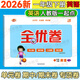 【1-6年級英語(yǔ)人教新起點(diǎn)試卷】2026新版全優(yōu)卷一年級起點(diǎn)人教新起點(diǎn)SL英語(yǔ)同步測試卷小學(xué)一二三四五六年級下冊上冊單元檢測月考期中期末考試卷子題專(zhuān)項突破練習滿(mǎn)分期末沖刺100分 一年級下冊英語(yǔ)人教版
