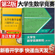 【官方包郵】大學(xué)生數學(xué)競賽教程蒲和平 第二2版教材+大學(xué)生數學(xué)競賽習題精講 第三3版 陳兆斗 全國大學(xué)生數學(xué)競賽 考研數學(xué)參考指導書(shū) 【2本】大學(xué)生數學(xué)競賽教程（教材+習題精講）
