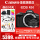 佳能（Canon）EOS R50 微單半畫(huà)幅相機 r50小巧便攜 Vlog拍攝直播相機 4K短視頻  學(xué)生微單相機 R50黑色拆單機+RF50 1.8人像套裝 官方標配【京東多倉發(fā)~快可次日達】