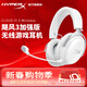 極度未知（HYPERX）颶風(fēng)2颶風(fēng)3系列電競游戲耳機頭戴式 fps吃雞耳麥降噪麥克風(fēng) 原金士頓cloud2電競耳機 颶風(fēng)3無(wú)線(xiàn)加強版 冰霜白【200小時(shí)長(cháng)續航】