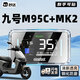 巒騰九號M95C+MK2儀表罩9號電動車專車專用儀表殼屏幕顯示防護(hù)保護(hù)膜儀表盤電瓶車防水防雨配件適用于 【高清加厚】儀表罩 九號M95C+MK2【官方原配】