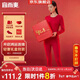宜而爽【鴻運禮盒套裝】本命年100%純棉保暖內衣大紅結婚女士?jì)妊澮m子