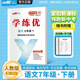 2026春 學(xué)練優(yōu)七年級下冊 語(yǔ)文 數學(xué) 英語(yǔ)  初一7年級語(yǔ)文數學(xué)英語(yǔ)下冊 人教版RJ 七年級語(yǔ)文下冊