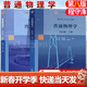【官方包郵】普通物理學(xué)程守洙 第八版 第8版 上冊+下冊 高等教育出版社 第七7版升級版 大學(xué)物理學(xué)考研參考教材 全2冊】普通物理學(xué)第八版（上下冊）