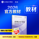 現貨速發(fā) 正保會(huì )計網(wǎng)校高級會(huì )計師教材2026高級會(huì )計實(shí)務(wù)官方教材正版高級會(huì )計資格考試專(zhuān)用圖書(shū)經(jīng)濟科學(xué)出版社1本 官方教材 2026高級會(huì )計職稱(chēng)