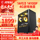 微星（MSI） i3 13100F升14100F/RTX3050/3060 12G吃雞游戲辦公電腦臺式機組裝電腦主機DIY整機全套組裝機 配置二i3 14100F丨256G丨4G游戲獨顯