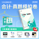 斯爾教育先發(fā)一點(diǎn)通 科目任選】注冊會(huì )計師2026教材5年真題3套模擬試卷25年注會(huì )cpa會(huì )計審計財管稅法經(jīng)濟法戰略 會(huì )計 26cpa-5年真題3套模擬