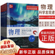 【新華正版】科學(xué)發(fā)現者 物理(原理與問(wèn)題第2版2023修訂版共4冊）美國高中主流理科教材