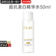 玉蘭油（OLAY）小白瓶超抗美白水抗糖減黃保濕爽膚水感透白精華柔膚水女友禮物 【嘗鮮】美白水50ml