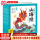 山海經(jīng)幼兒美繪本套裝6冊 點(diǎn)讀版3-6-8歲兒童注音版彩繪連環(huán)畫(huà)傳統文化神話(huà)故事 山海經(jīng)幼兒美繪本（全6冊 點(diǎn)讀版）