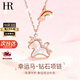 HR赫蓮娜輕奢幸運小馬項鏈女鎖骨鏈時(shí)尚首飾品新年情人節禮物送女友 幸運小馬項鏈（粉貝母）